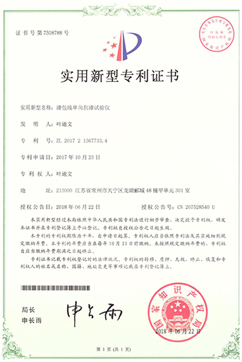 漆包線單向刮漆試驗儀