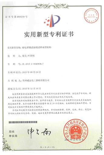 耐電暈測試儀扁線試樣成型機(jī)構(gòu)