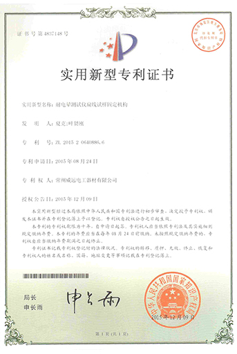 耐電暈測試儀扁線試樣固定機(jī)構(gòu)