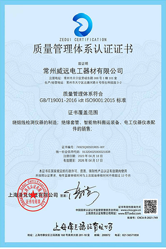 威遠(yuǎn)ISO9001認(rèn)證-中