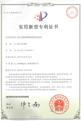 耐電暈測試儀圓線試樣固定機構(gòu)