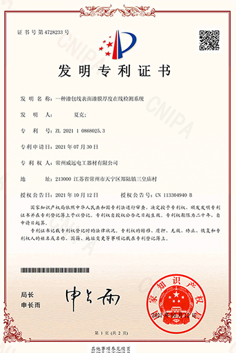 一種漆包線表面漆膜厚度在線監(jiān)測(cè)系統(tǒng)