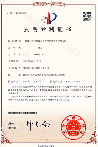 一種漆包線漆膜破損在線檢測(cè)裝置及檢測(cè)方法