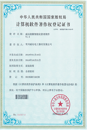 威遠(yuǎn)檢測(cè)智能化管理軟件V1.0