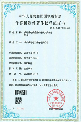 威遠(yuǎn)漆包線檢測(cè)儀器嵌入式軟件V1.0