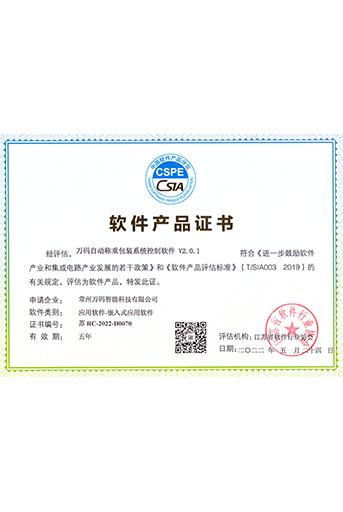 萬碼軟件產(chǎn)品證書