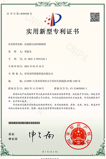 包裝箱自動碼垛機構(gòu)