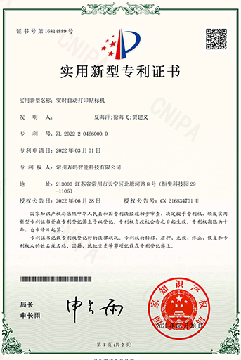 實時自動打印貼標機