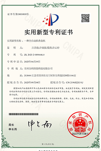 一種全自動拆疊盤機