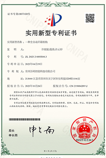一種全自動開箱機構(gòu)