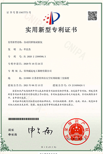 自動回彈試驗(yàn)儀