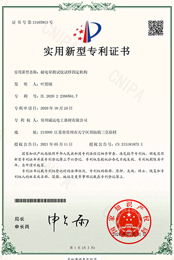 耐電暈測試儀試樣固定機(jī)構(gòu)