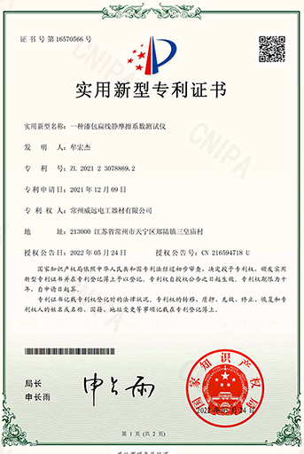 一種漆包扁線靜摩擦系數(shù)測試儀