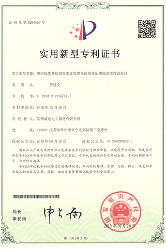繞組線質(zhì)量檢測智能化管理系統(tǒng)用高壓漆膜連續(xù)性試驗儀
