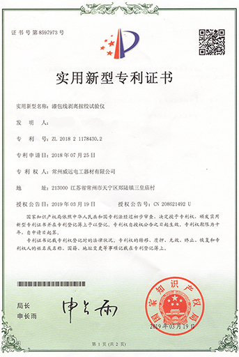 漆包線剝離紐絞試驗儀