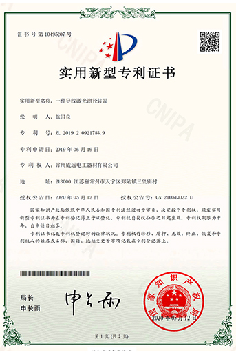 一種導線激光測徑裝置